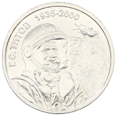 Монета 1 рубль 2025 года Приднестровье «90 лет со дня рождения Германа Титова» (аверс)