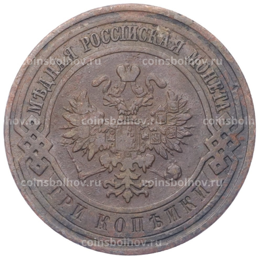 Монета 3 копейки 1911 года СПБ (вид 2)