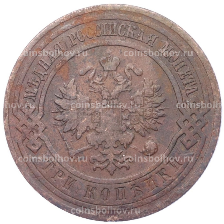 Монета 3 копейки 1911 года СПБ (вид 2)