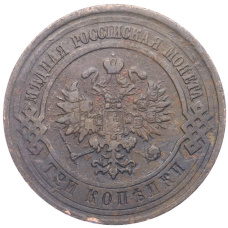 Монета 3 копейки 1912 года СПБ (реверс)