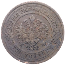 Монета 3 копейки 1912 года СПБ (реверс)