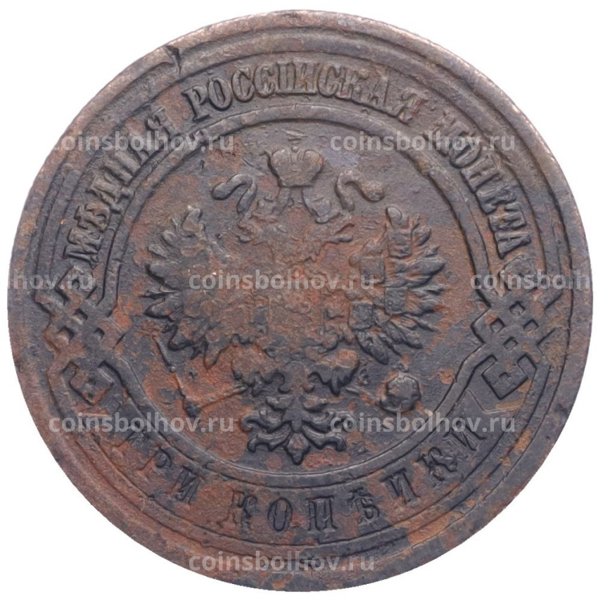 Монета 3 копейки 1912 года СПБ (вид 2)