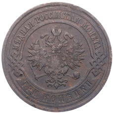Монета 3 копейки 1912 года СПБ (реверс)