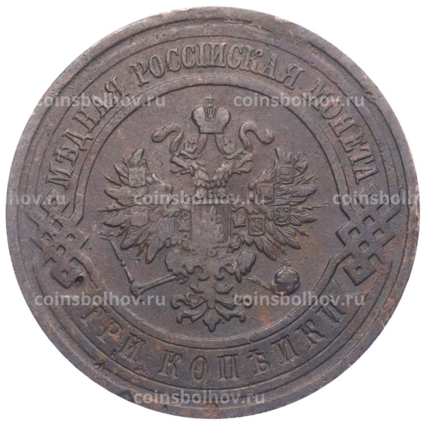 Монета 3 копейки 1912 года СПБ (вид 2)
