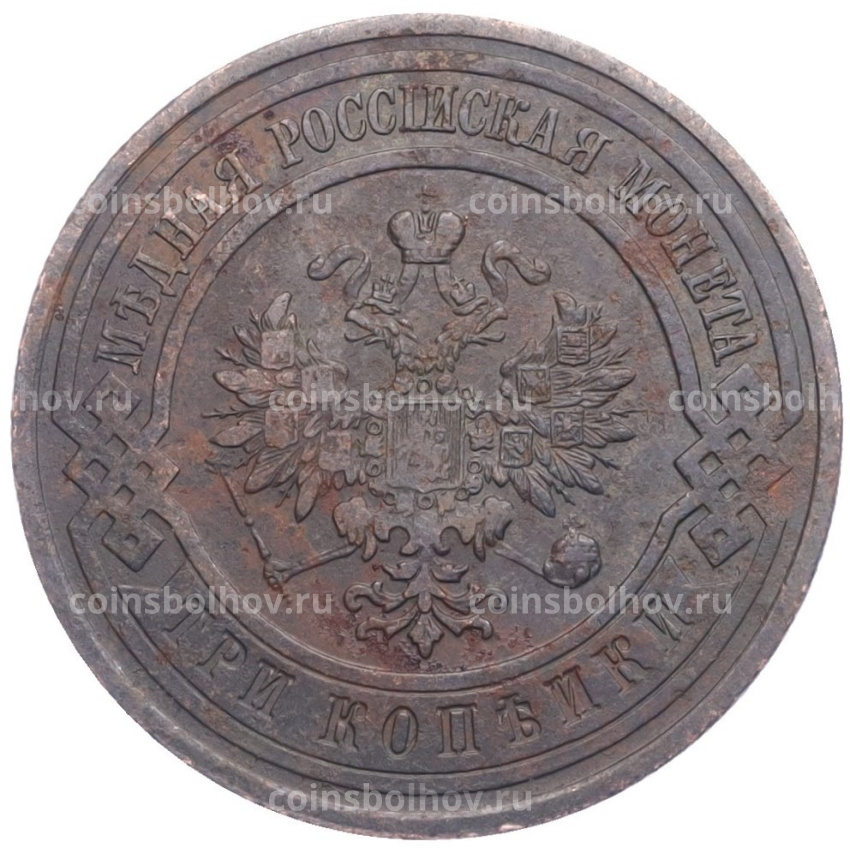 Монета 3 копейки 1912 года СПБ (вид 2)