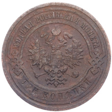 Монета 3 копейки 1913 года СПБ (реверс)