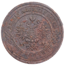Монета 3 копейки 1914 года СПБ (реверс)