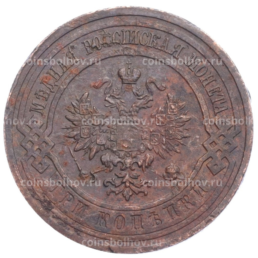Монета 3 копейки 1914 года СПБ (вид 2)