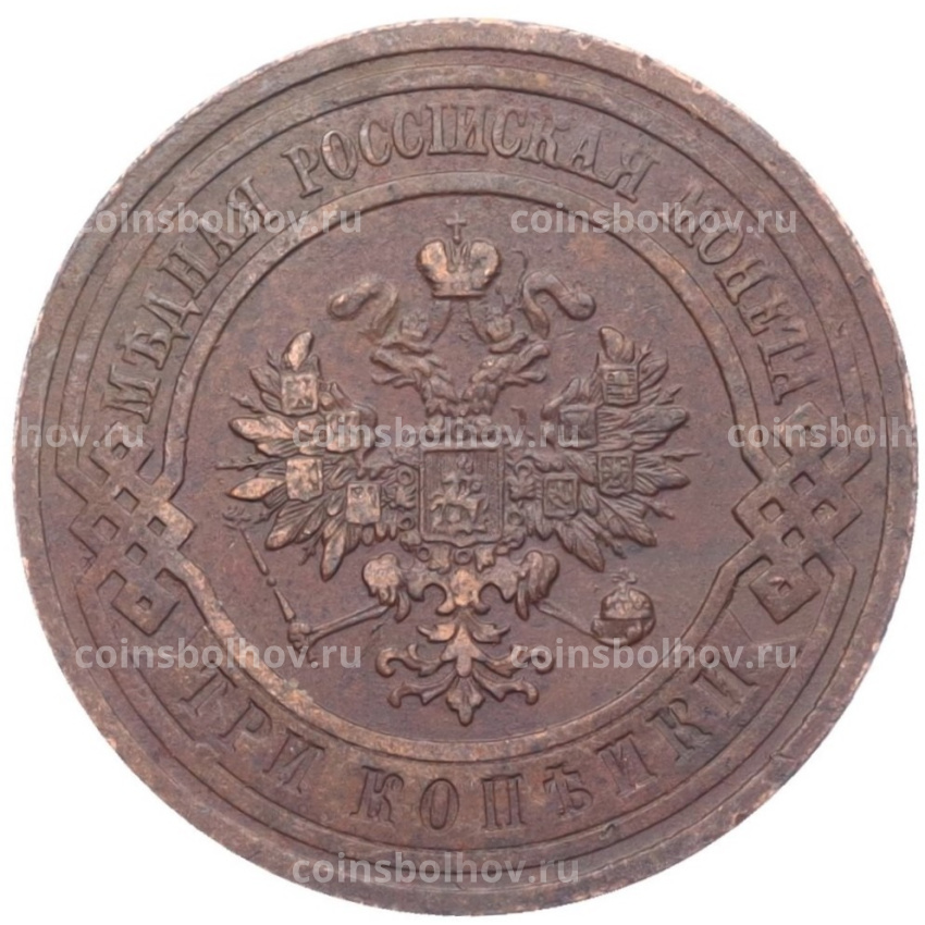Монета 3 копейки 1914 года СПБ (вид 2)