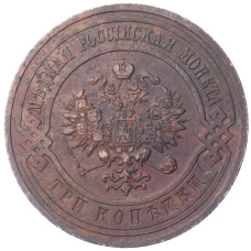 Монета 3 копейки 1914 года СПБ (реверс)