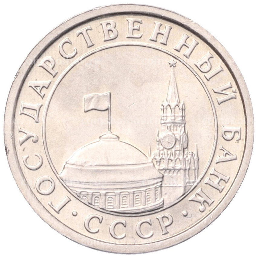 Монета 50 копеек 1991 года Л (ГКЧП) (вид 2)