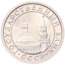 Монета 50 копеек 1991 года Л (ГКЧП) (реверс)