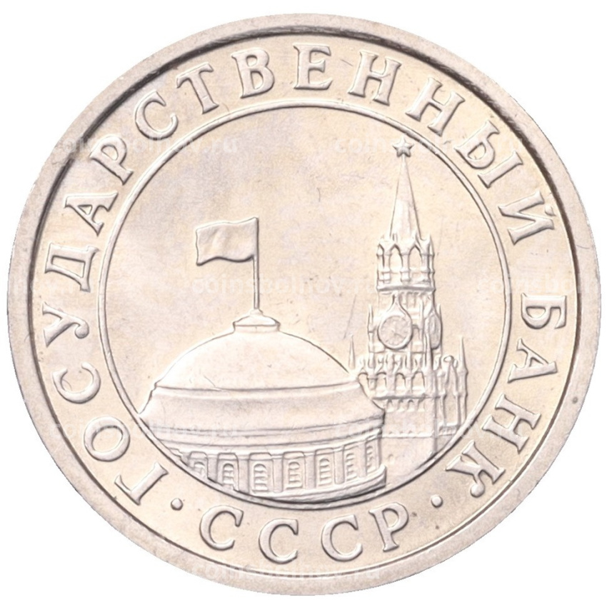 Монета 50 копеек 1991 года Л (ГКЧП) (вид 2)