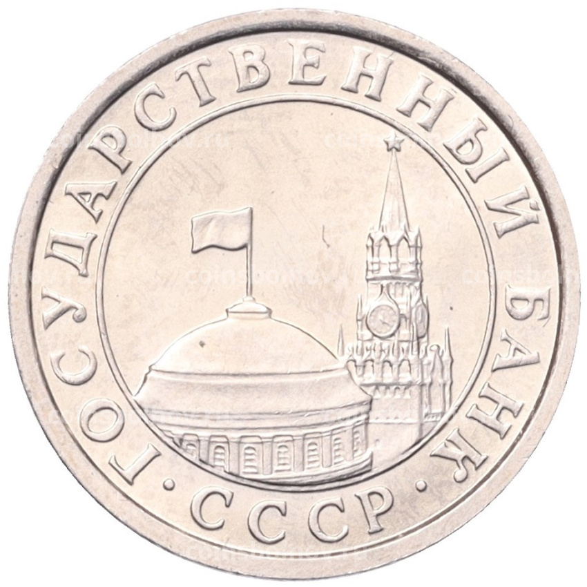 Монета 50 копеек 1991 года Л (ГКЧП) (вид 2)