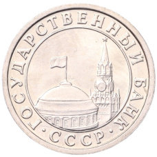 Монета 50 копеек 1991 года Л (ГКЧП) (реверс)