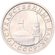 Монета 50 копеек 1991 года Л (ГКЧП) (реверс)