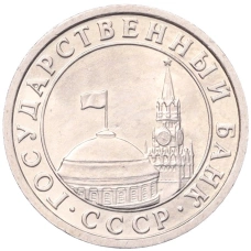 Монета 50 копеек 1991 года Л (ГКЧП) (реверс)
