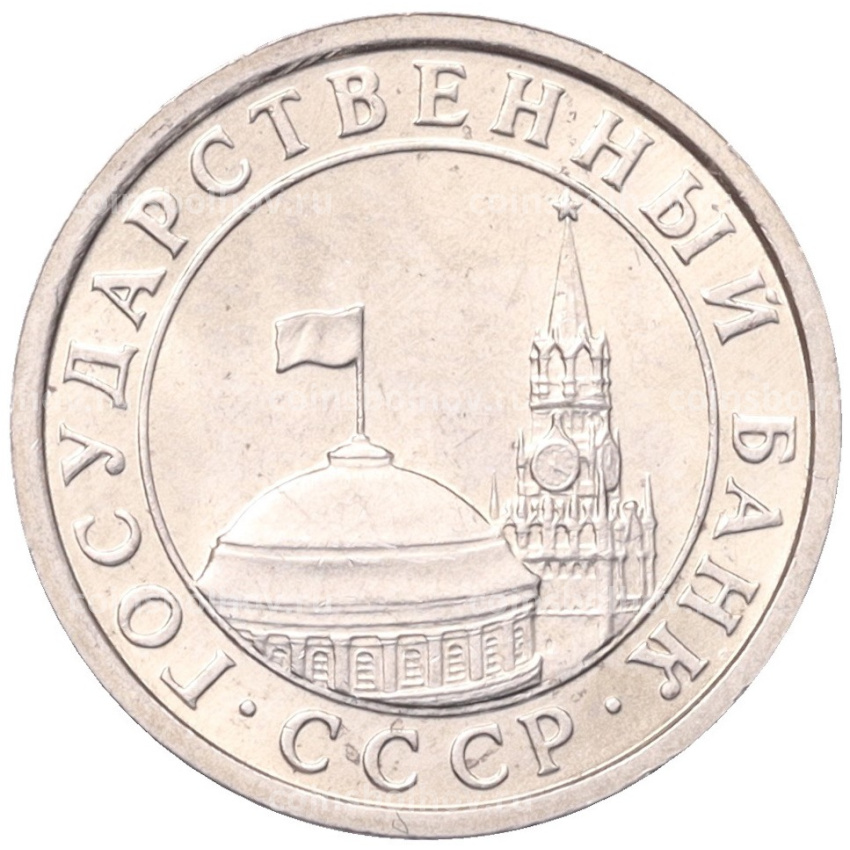 Монета 50 копеек 1991 года Л (ГКЧП) (вид 2)