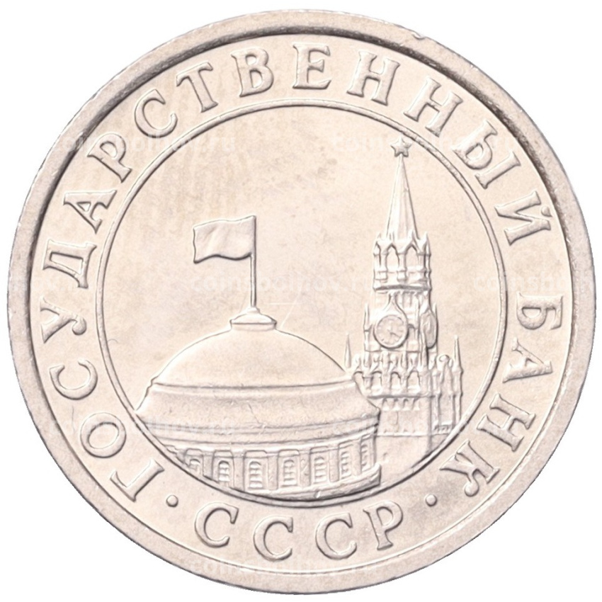 Монета 50 копеек 1991 года Л (ГКЧП) (вид 2)