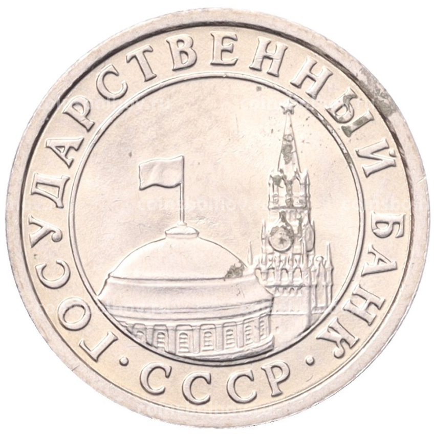 Монета 50 копеек 1991 года Л (ГКЧП) (вид 2)