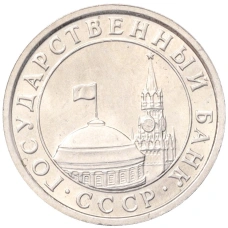 Монета 50 копеек 1991 года Л (ГКЧП) (реверс)