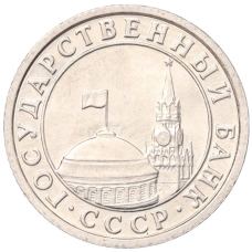 Монета 50 копеек 1991 года Л (ГКЧП) (реверс)