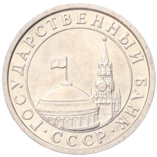 Монета 50 копеек 1991 года Л (ГКЧП) (реверс)