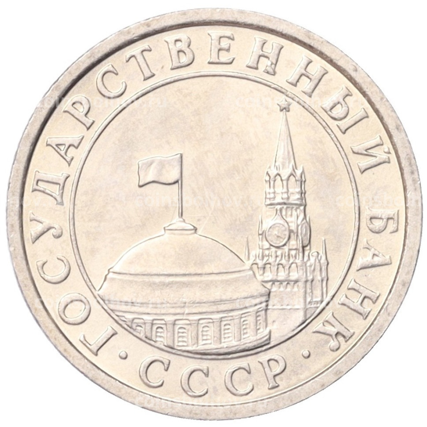Монета 50 копеек 1991 года Л (ГКЧП) (вид 2)