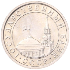 Монета 50 копеек 1991 года Л (ГКЧП) (реверс)