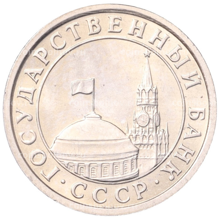 Монета 50 копеек 1991 года Л (ГКЧП) (вид 2)