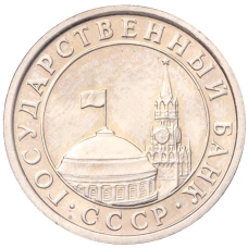 Монета 50 копеек 1991 года Л (ГКЧП) (реверс)