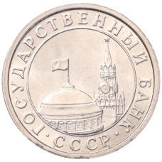 Монета 50 копеек 1991 года Л (ГКЧП) (реверс)