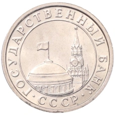 Монета 50 копеек 1991 года Л (ГКЧП) (реверс)