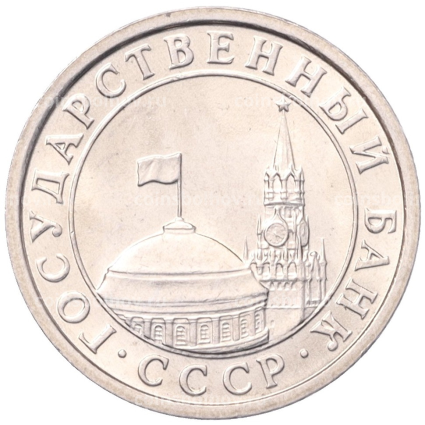 Монета 50 копеек 1991 года Л (ГКЧП) (вид 2)