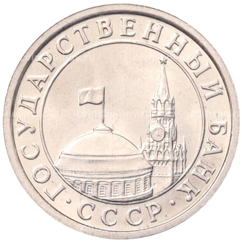 Монета 50 копеек 1991 года Л (ГКЧП) (вид 2)