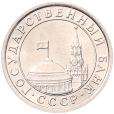 Монета 50 копеек 1991 года Л (ГКЧП) (реверс)