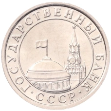 Монета 50 копеек 1991 года Л (ГКЧП) (реверс)