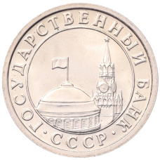 Монета 50 копеек 1991 года Л (ГКЧП) (реверс)