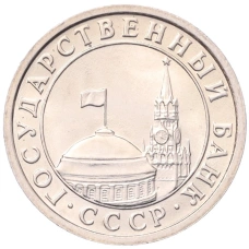 Монета 50 копеек 1991 года Л (ГКЧП) (реверс)