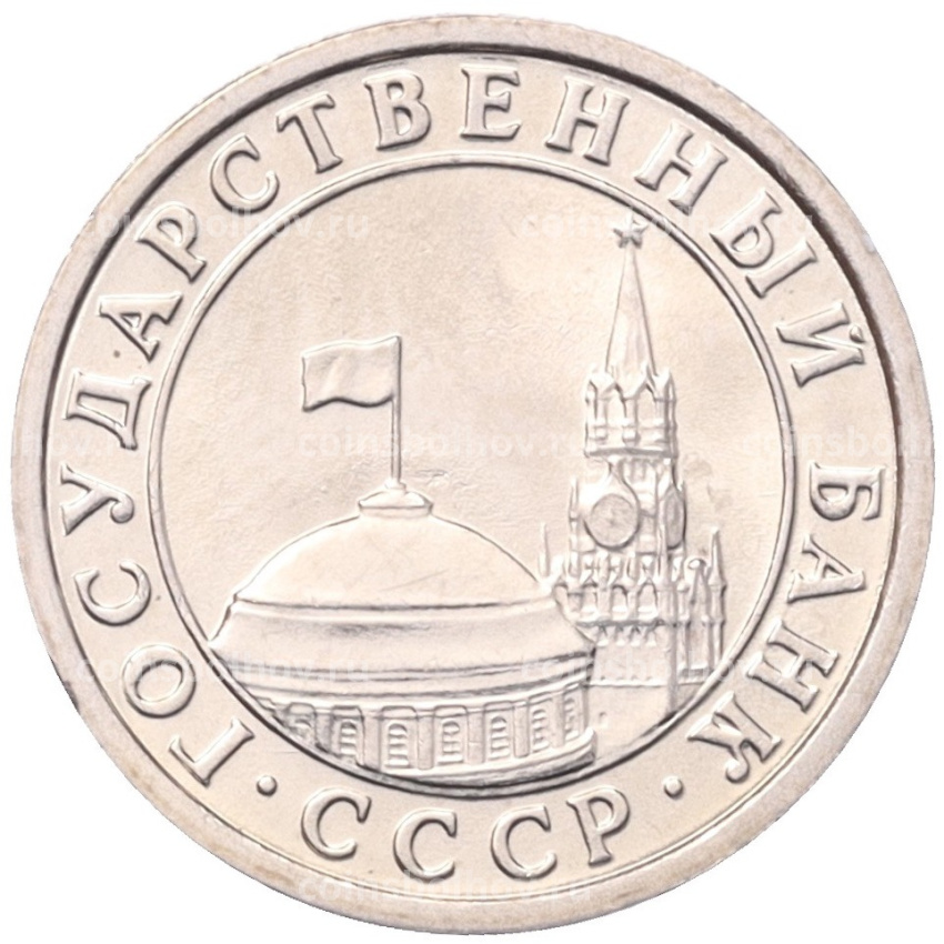 Монета 50 копеек 1991 года Л (ГКЧП) (вид 2)