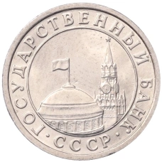Монета 50 копеек 1991 года Л (ГКЧП) (реверс)