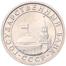 Монета 50 копеек 1991 года Л (ГКЧП) (реверс)