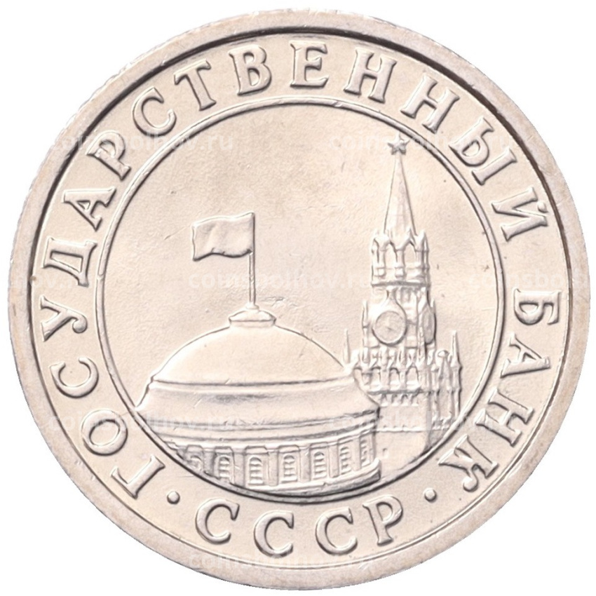 Монета 50 копеек 1991 года Л (ГКЧП) (вид 2)