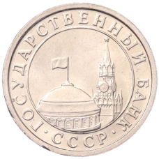 Монета 50 копеек 1991 года Л (ГКЧП) (реверс)