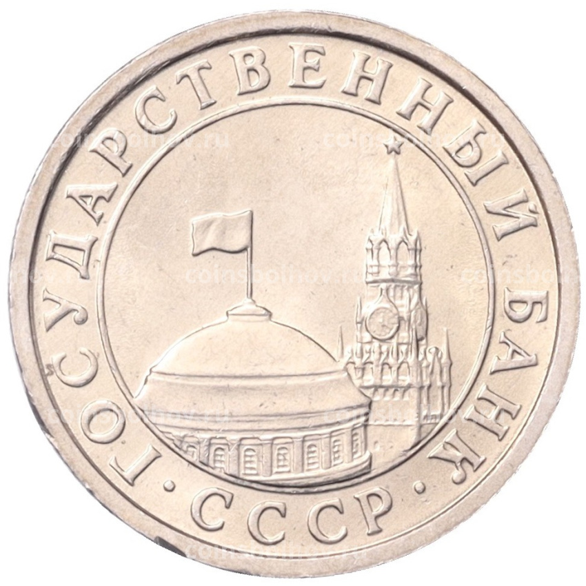 Монета 50 копеек 1991 года Л (ГКЧП) (вид 2)