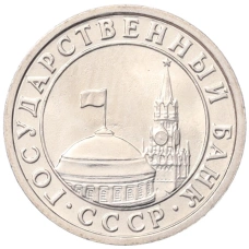 Монета 50 копеек 1991 года Л (ГКЧП) (реверс)