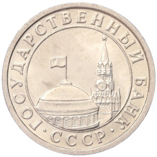 Монета 50 копеек 1991 года Л (ГКЧП) (реверс)