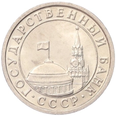 Монета 50 копеек 1991 года Л (ГКЧП) (реверс)