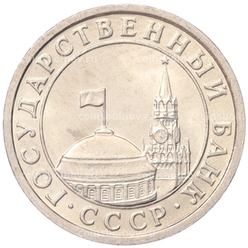 Монета 50 копеек 1991 года Л (ГКЧП) (вид 2)