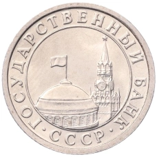 Монета 50 копеек 1991 года Л (ГКЧП) (реверс)